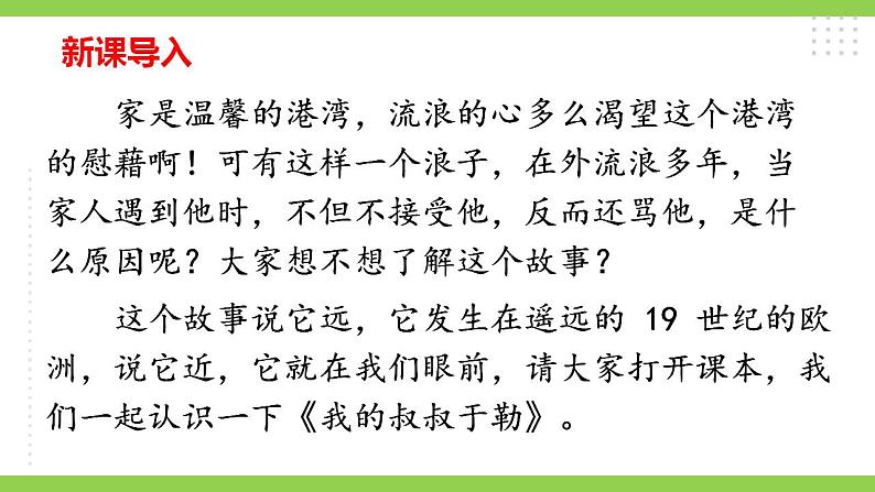【核心素养】部编版初中语文九年级上册16《我的叔叔于勒》 课件+教案+导学案（师生版）+同步测试（含答案）01