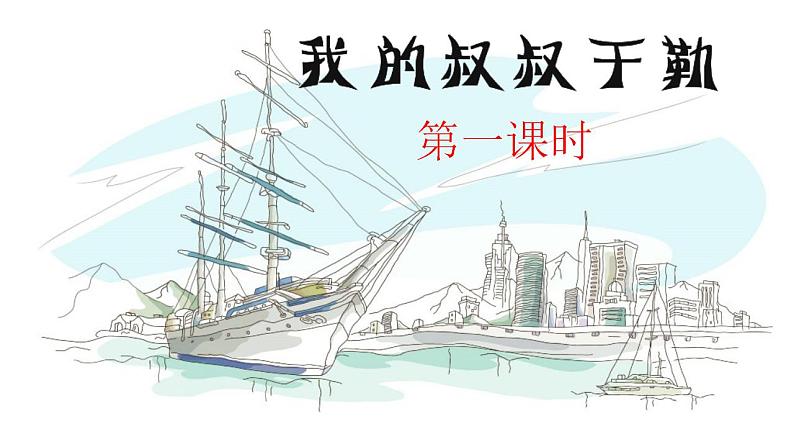 【核心素养】部编版初中语文九年级上册16《我的叔叔于勒》 课件+教案+导学案（师生版）+同步测试（含答案）04