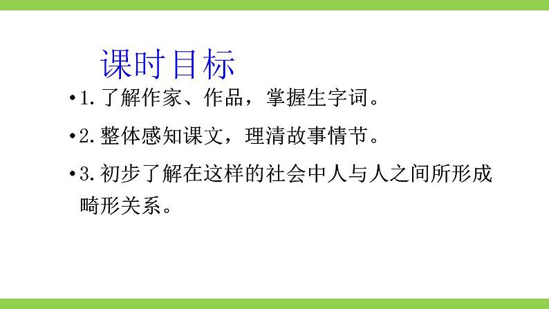 【核心素养】部编版初中语文九年级上册16《我的叔叔于勒》 课件+教案+导学案（师生版）+同步测试（含答案）05
