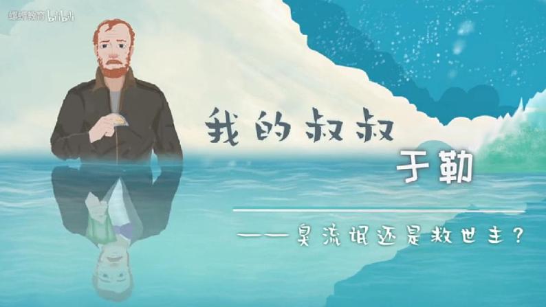 【核心素养】部编版初中语文九年级上册16《我的叔叔于勒》 课件+教案+导学案（师生版）+同步测试（含答案）06