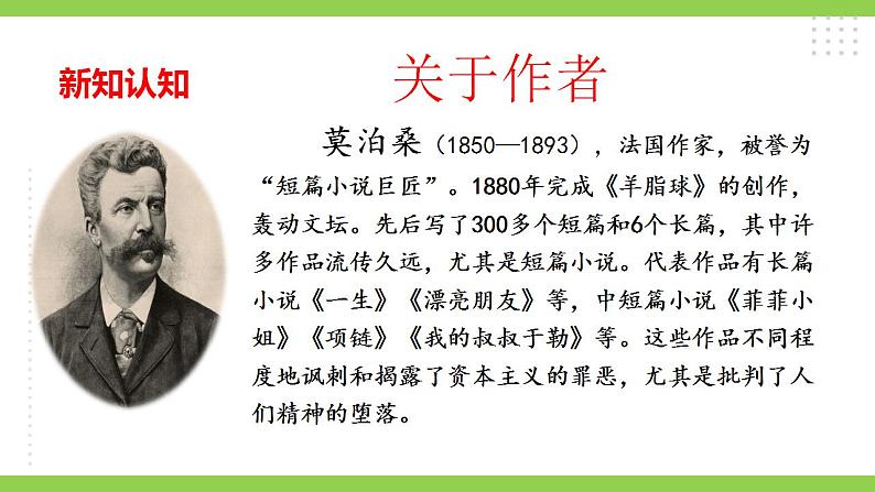 【核心素养】部编版初中语文九年级上册16《我的叔叔于勒》 课件+教案+导学案（师生版）+同步测试（含答案）07