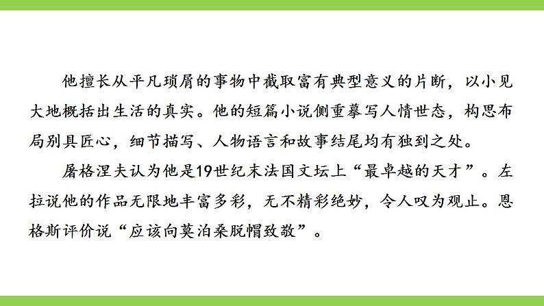 【核心素养】部编版初中语文九年级上册16《我的叔叔于勒》 课件+教案+导学案（师生版）+同步测试（含答案）08