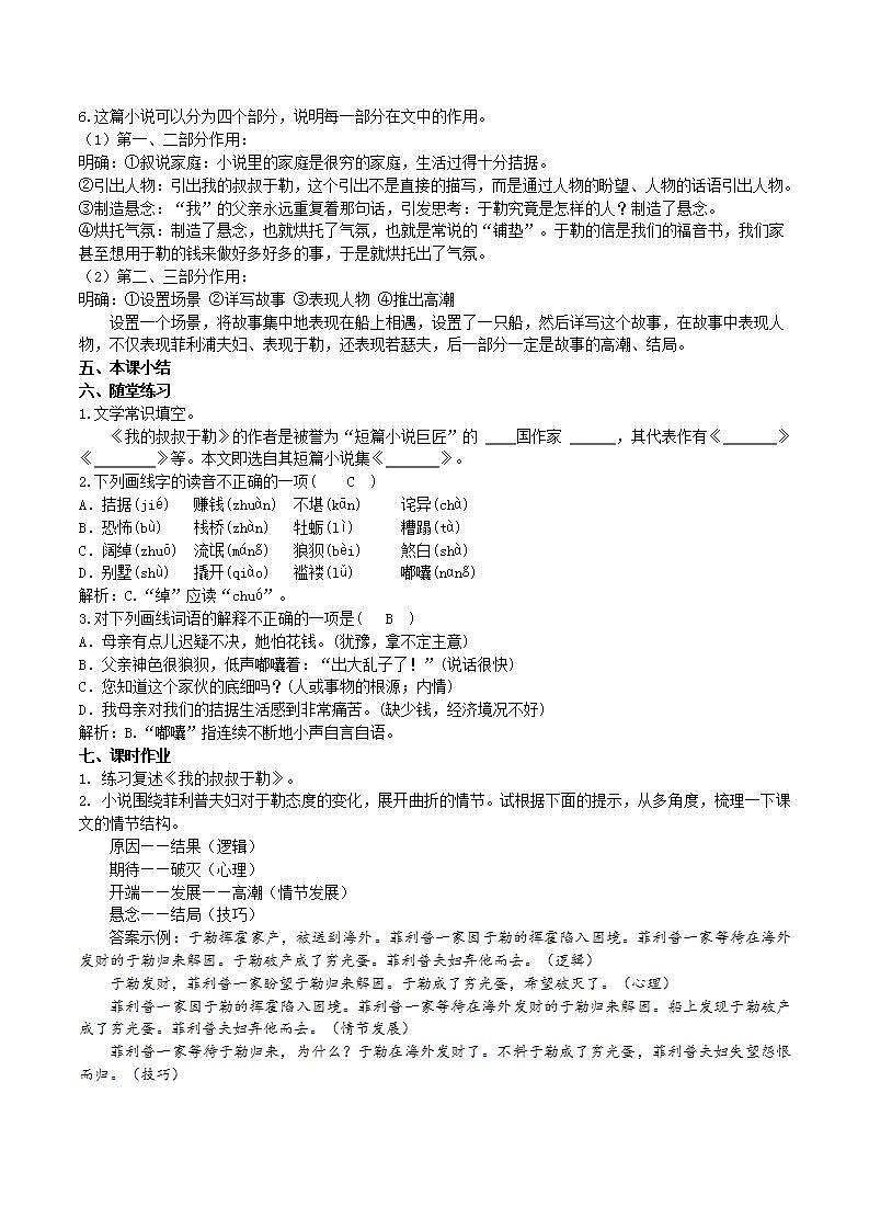 【核心素养】部编版初中语文九年级上册16《我的叔叔于勒》 课件+教案+导学案（师生版）+同步测试（含答案）03
