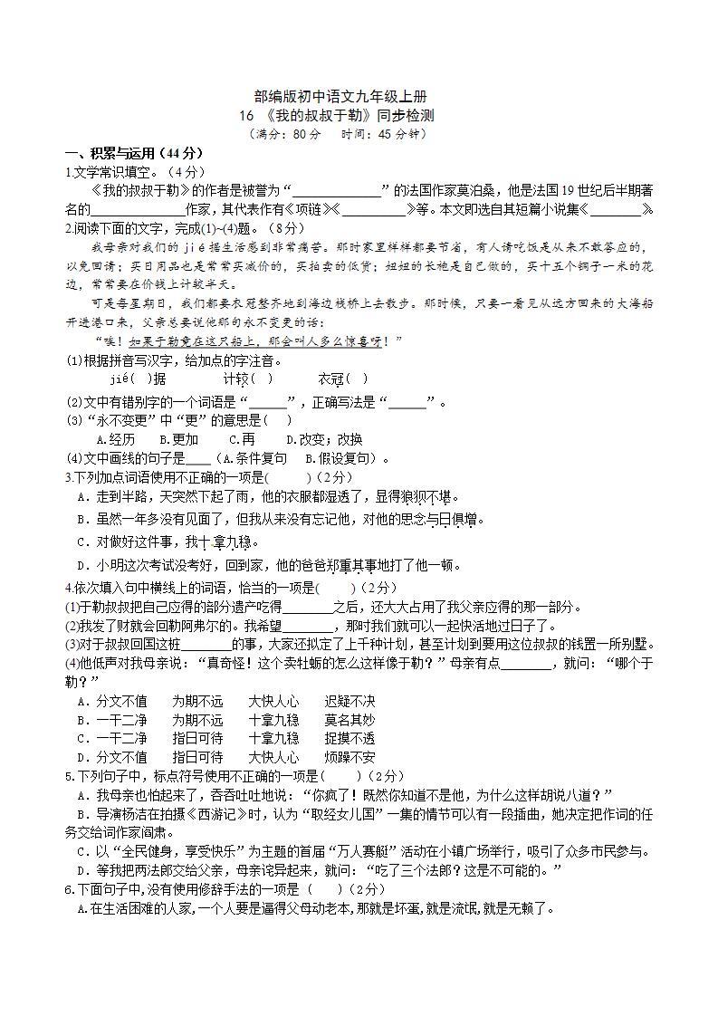 【核心素养】部编版初中语文九年级上册16《我的叔叔于勒》 课件+教案+导学案（师生版）+同步测试（含答案）01