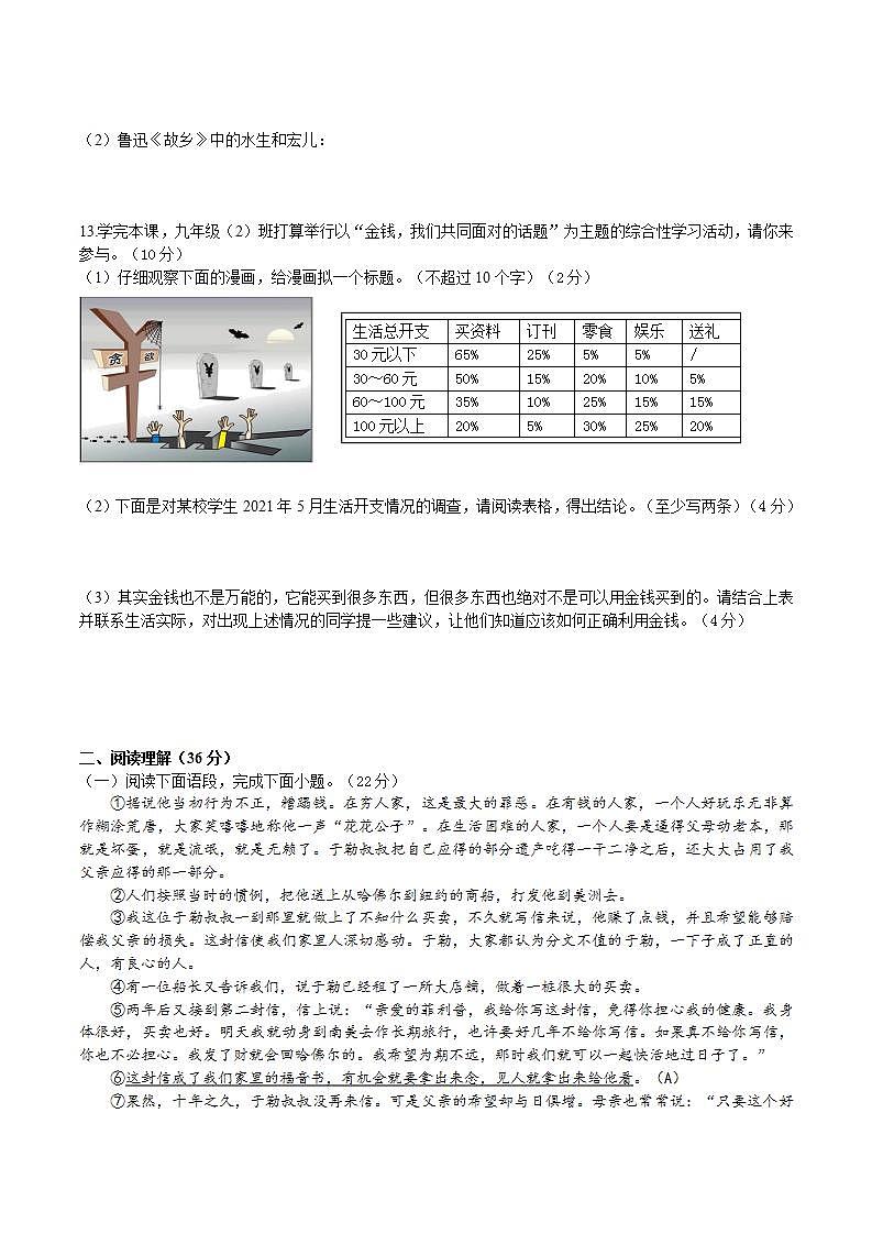【核心素养】部编版初中语文九年级上册16《我的叔叔于勒》 课件+教案+导学案（师生版）+同步测试（含答案）03