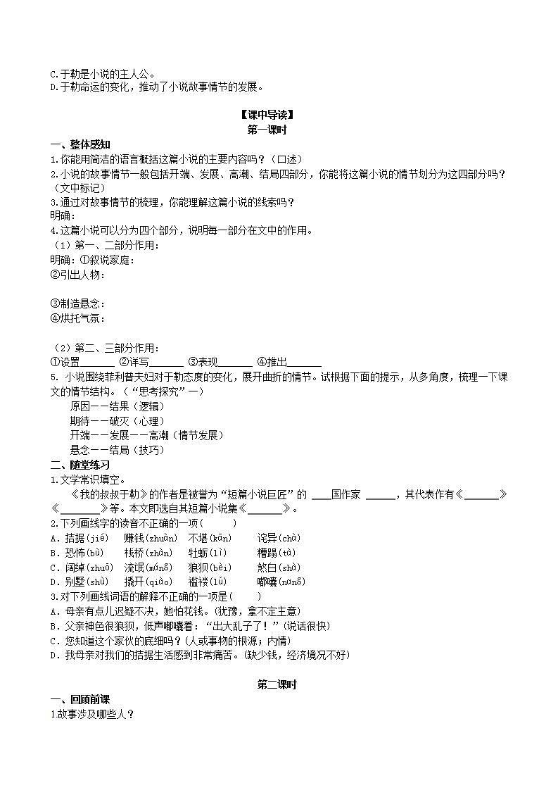 【核心素养】部编版初中语文九年级上册16《我的叔叔于勒》 课件+教案+导学案（师生版）+同步测试（含答案）02