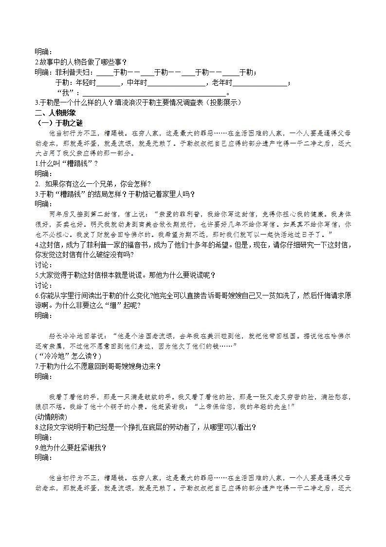 【核心素养】部编版初中语文九年级上册16《我的叔叔于勒》 课件+教案+导学案（师生版）+同步测试（含答案）03