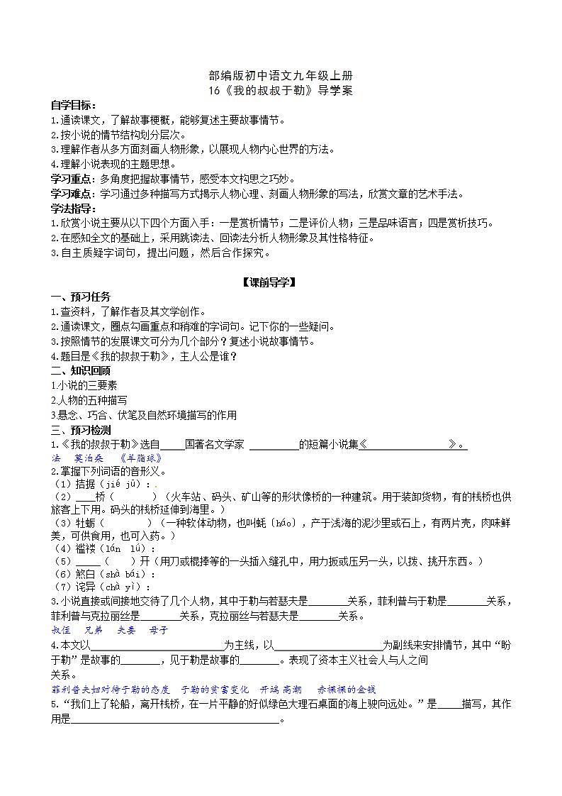 【核心素养】部编版初中语文九年级上册16《我的叔叔于勒》 课件+教案+导学案（师生版）+同步测试（含答案）01