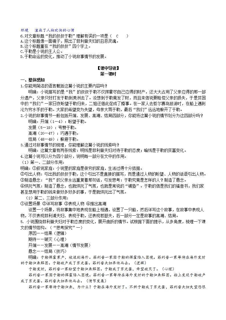 【核心素养】部编版初中语文九年级上册16《我的叔叔于勒》 课件+教案+导学案（师生版）+同步测试（含答案）02