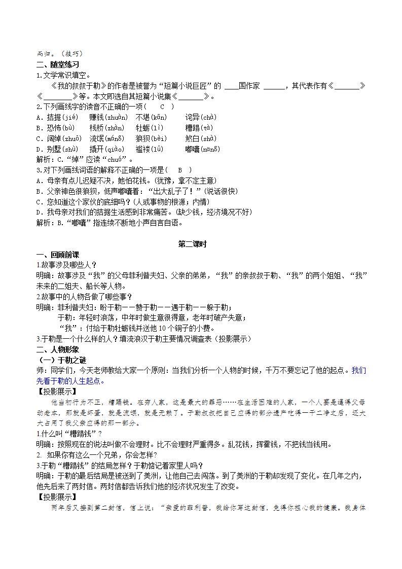 【核心素养】部编版初中语文九年级上册16《我的叔叔于勒》 课件+教案+导学案（师生版）+同步测试（含答案）03