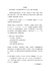 初中语文人教部编版八年级下册马说一课一练