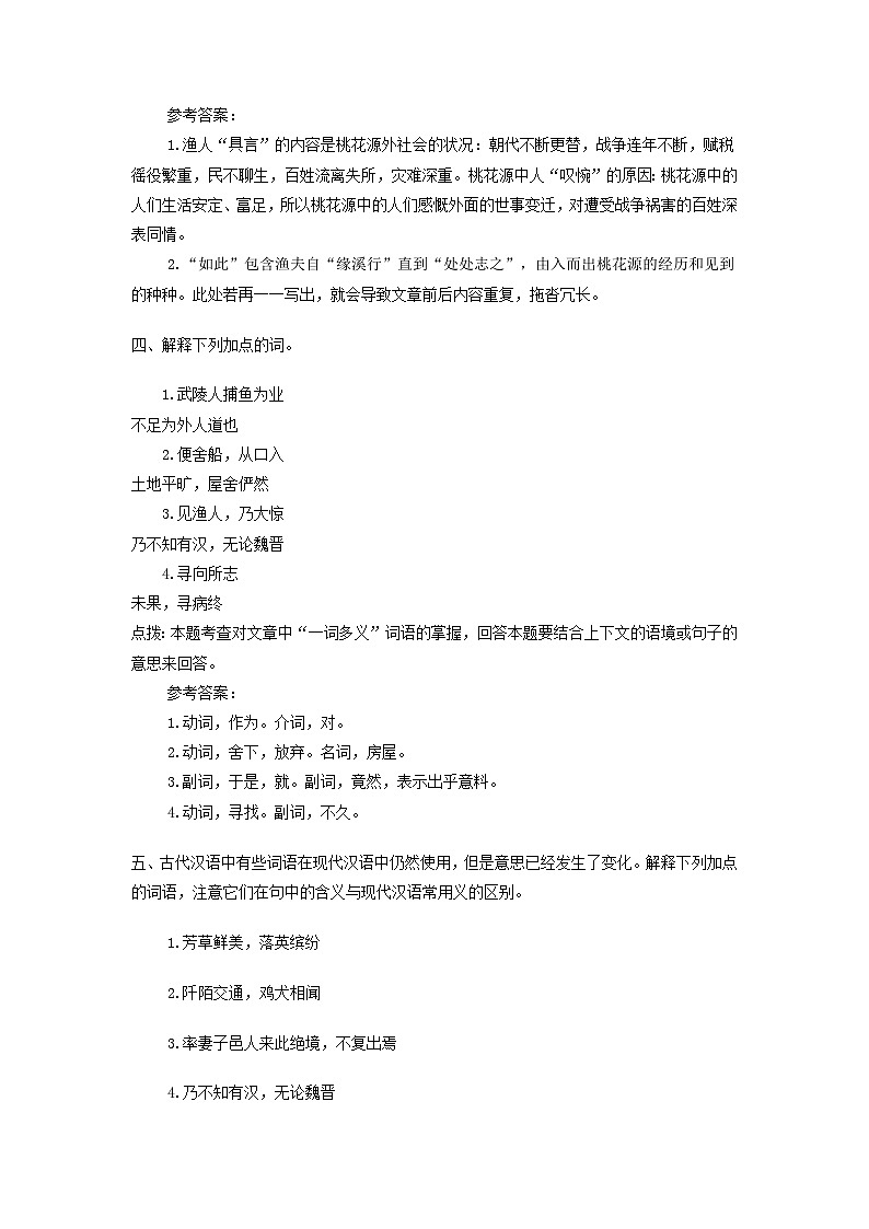 2023八年级语文下册第三单元9桃花源记课后习题新人教版第2页