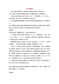 人教部编版八年级下册小石潭记综合训练题