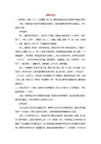 初中语文人教部编版八年级下册核舟记同步测试题
