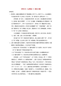 初中语文人教部编版七年级下册阿长与《山海经》达标测试