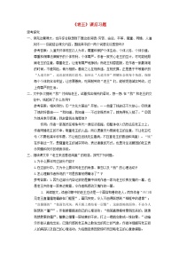 初中语文人教部编版七年级下册老王随堂练习题