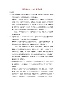 初中语文人教部编版七年级下册叶圣陶先生二三事课后测评