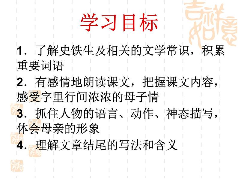 秋天的怀念上课用课件PPT03