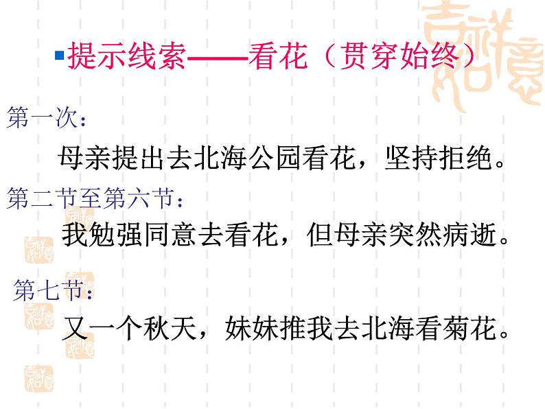 秋天的怀念上课用课件PPT08