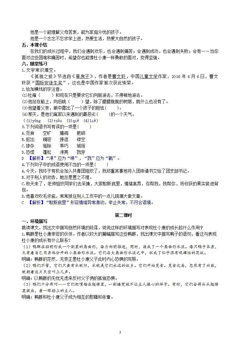 【核心素养】部编版初中语文九年级上册17《孤独之旅》 课件+教案+导学案（师生版）+同步测试（含答案）03
