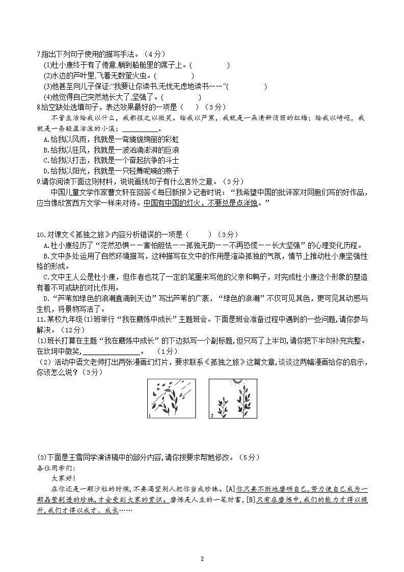 【核心素养】部编版初中语文九年级上册17《孤独之旅》 课件+教案+导学案（师生版）+同步测试（含答案）02