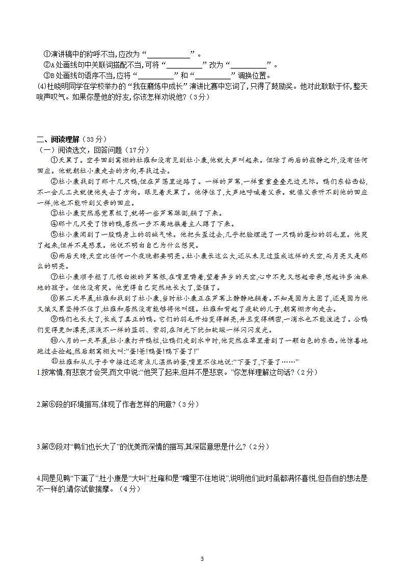 【核心素养】部编版初中语文九年级上册17《孤独之旅》 课件+教案+导学案（师生版）+同步测试（含答案）03