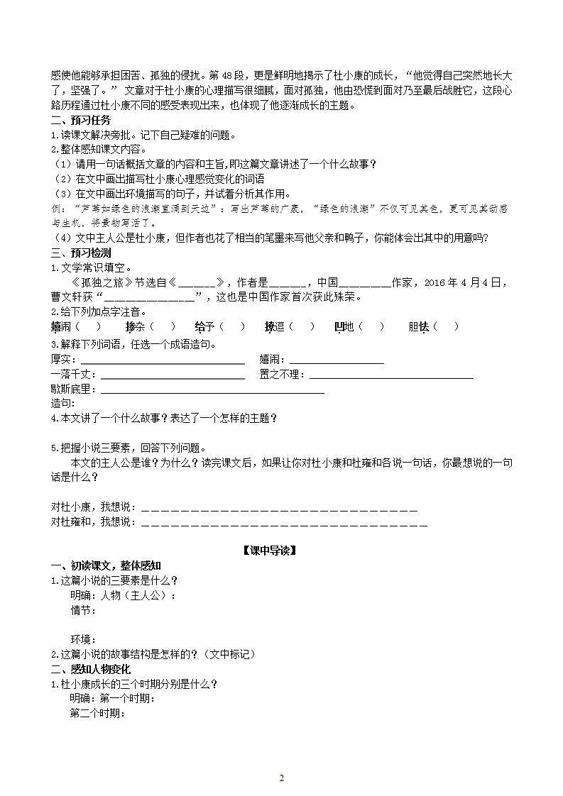 【核心素养】部编版初中语文九年级上册17《孤独之旅》 课件+教案+导学案（师生版）+同步测试（含答案）02