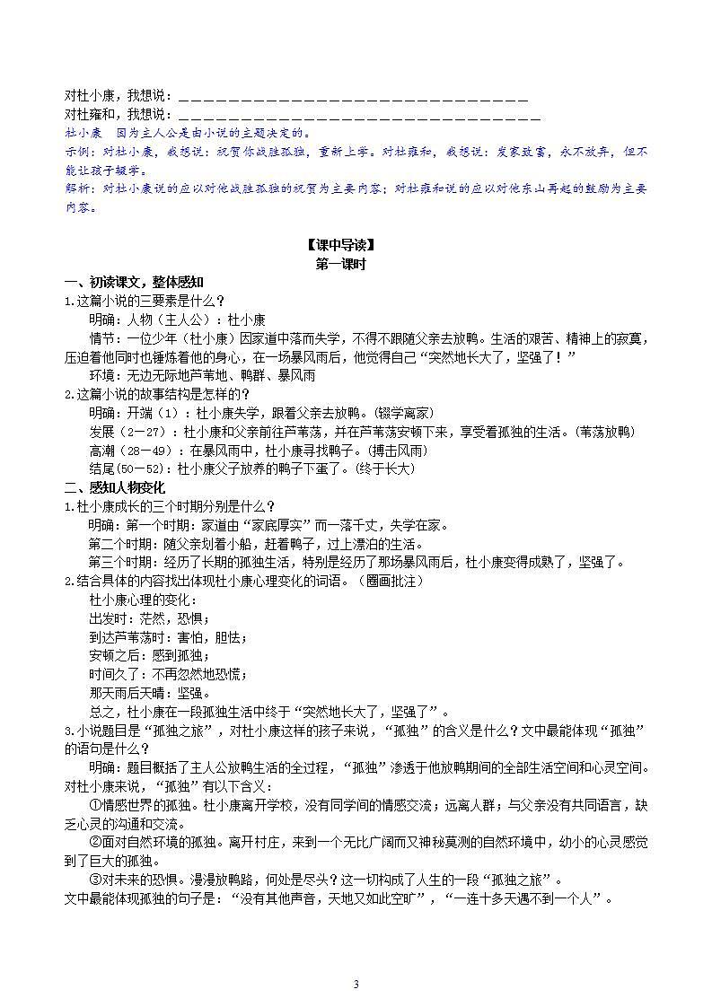 【核心素养】部编版初中语文九年级上册17《孤独之旅》 课件+教案+导学案（师生版）+同步测试（含答案）03