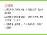 【核心素养】部编版初中语文九上第四单元综合性学习《走进小说天地》 教案课件