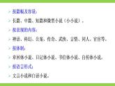 【核心素养】部编版初中语文九上第四单元综合性学习《走进小说天地》 教案课件