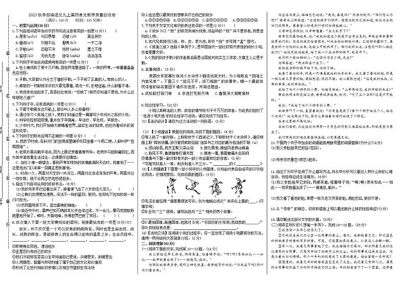 部编语文九上第四单元质量验收卷（解析版+原卷版）01