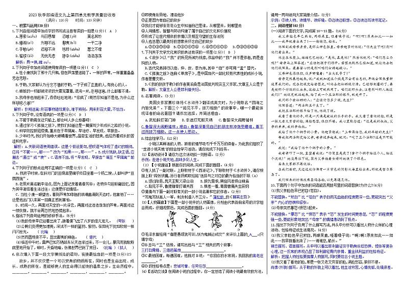 部编语文九上第四单元质量验收卷（解析版+原卷版）01
