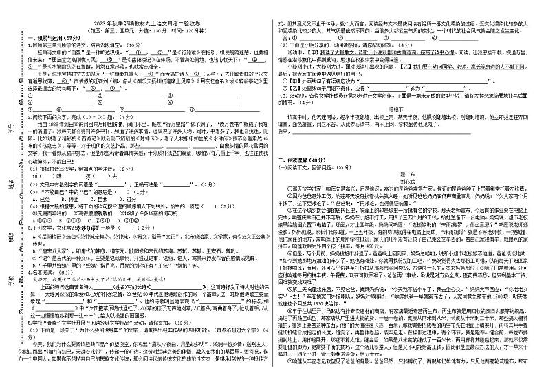部编语文九上第三四单元月考验收卷（解析版+原卷版）01