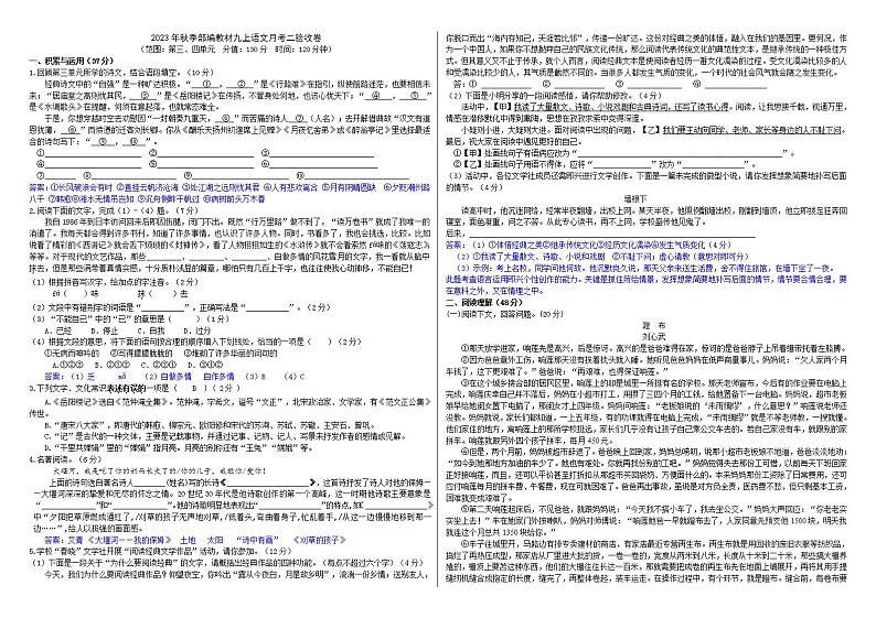 部编语文九上第三四单元月考验收卷（解析版+原卷版）01