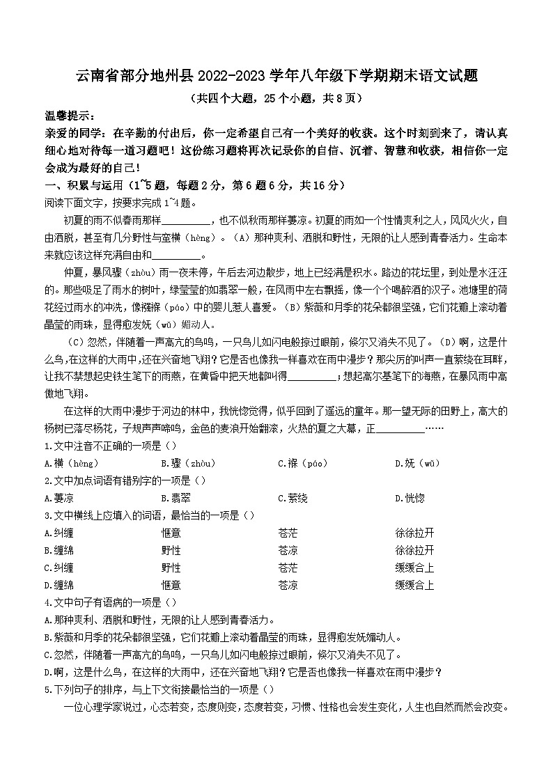 云南省部分地州县2022-2023学年八年级下学期期末语文试题01