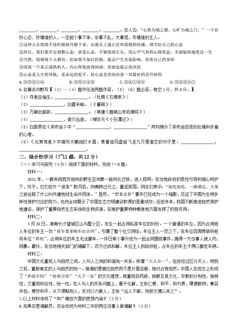 云南省部分地州县2022-2023学年八年级下学期期末语文试题02
