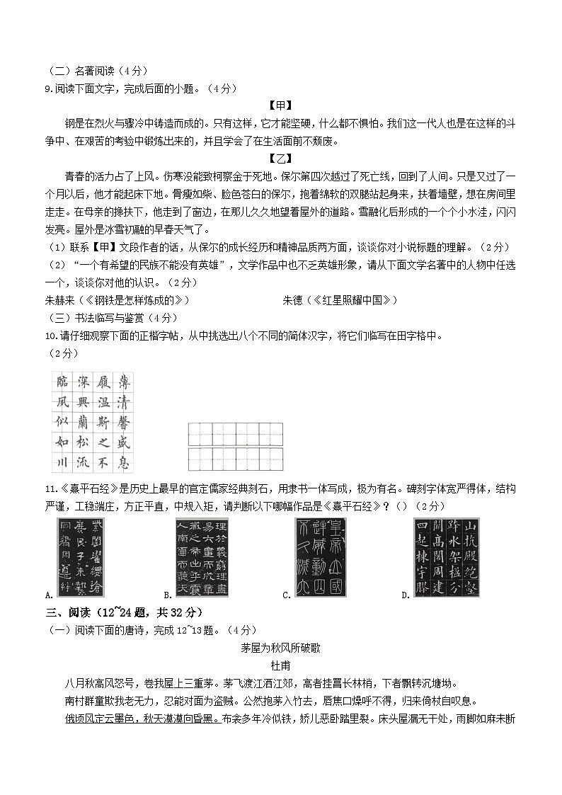 云南省部分地州县2022-2023学年八年级下学期期末语文试题03