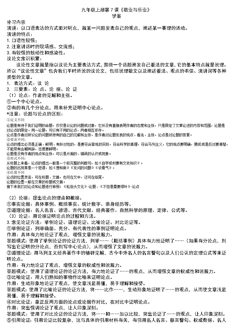 九年级上册第7课《敬业与乐业》学案第1页