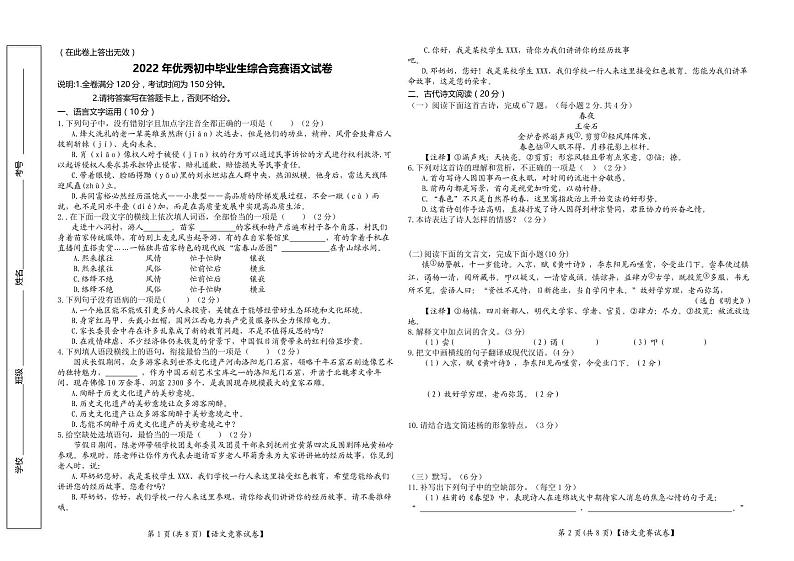2022年江西省吉安市遂川县初中语文知识竞赛试题卷第1页