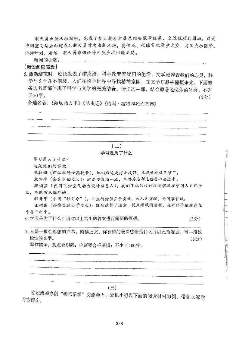 2023年山西省运城市稷山县中考语文导向预测信息试卷（五）03