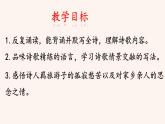 第4课《天净沙·秋思》课件（共31页）2023-2024学年统编版语文七年级上册