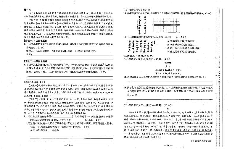 云南省保山市2022-2023学年七年级下学期期末考试语文试题02
