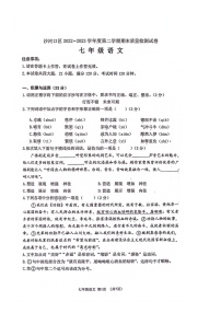 辽宁省大连市沙河口区2022-2023学年七年级下学期期末考试语文试卷
