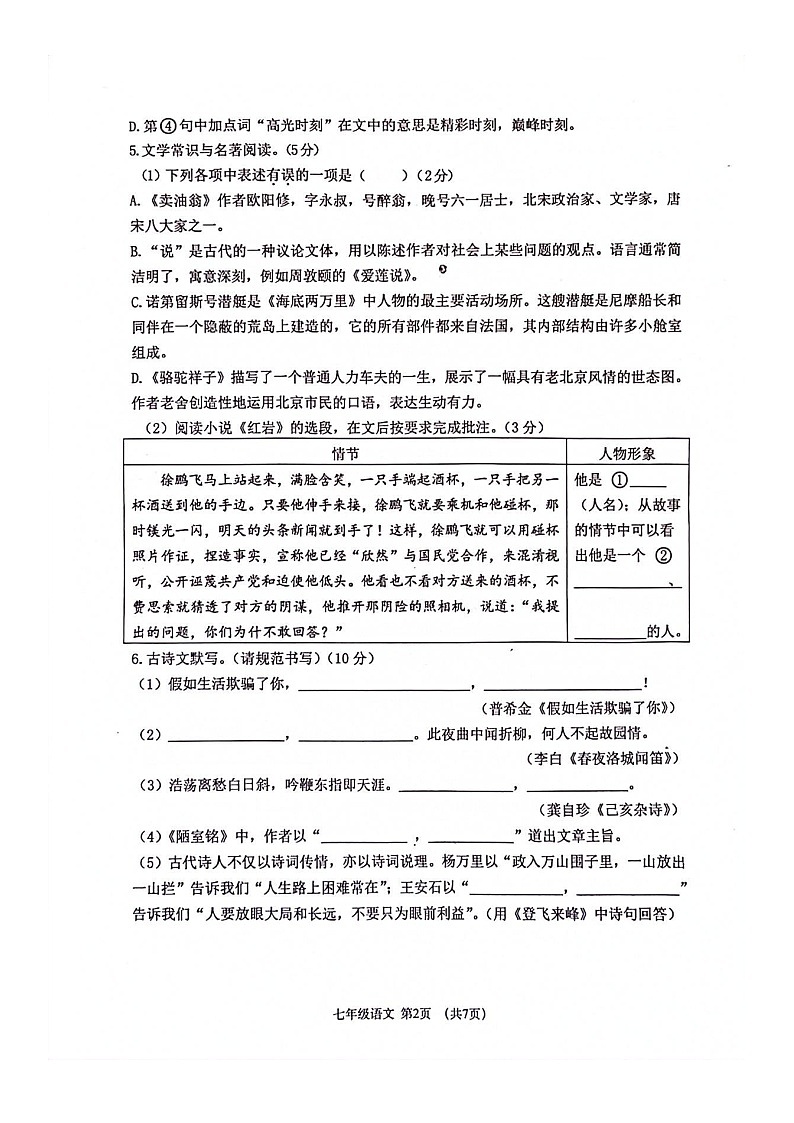 辽宁省大连市沙河口区2022-2023学年七年级下学期期末考试语文试卷02