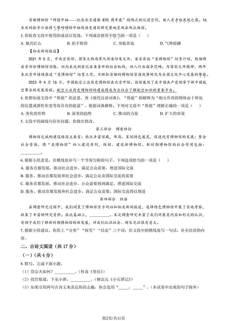 2023年北京中考真题语文试卷及答案解析第2页