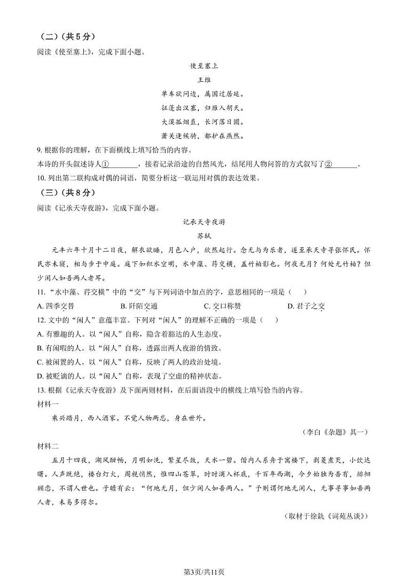 2023年北京中考真题语文试卷及答案解析第3页