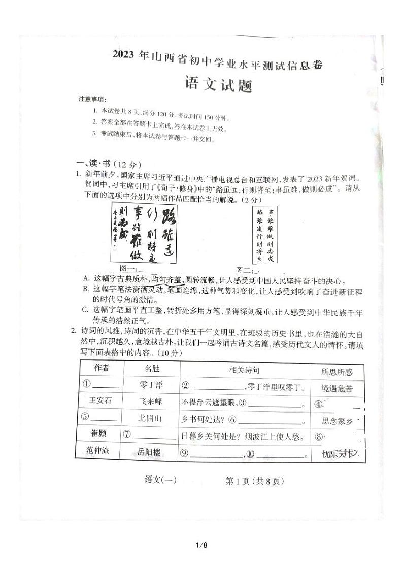 2023年山西省省运城市稷山县初中学业水平测试语文信息卷一第1页