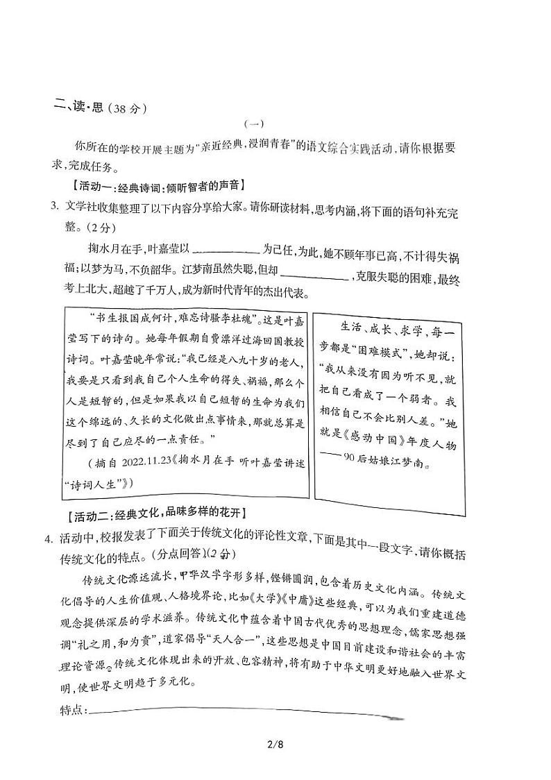 2023年山西省省运城市稷山县初中学业水平测试语文信息卷一第2页