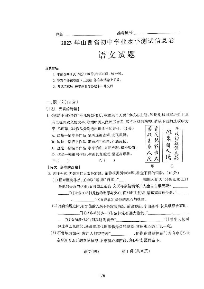 2023年山西省运城市稷山县初中学业水平测试语文信息卷四第1页