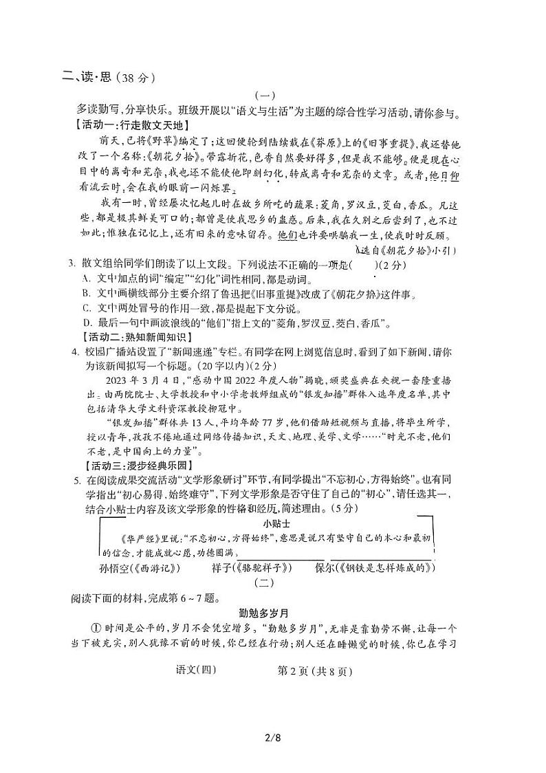 2023年山西省运城市稷山县初中学业水平测试语文信息卷四第2页